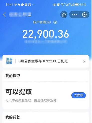 金湖公积金是想取就取吗（公积金提取一定要全部拿出来吗）